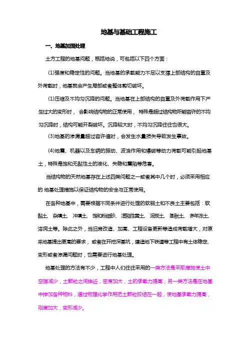 地基与基础工程施工