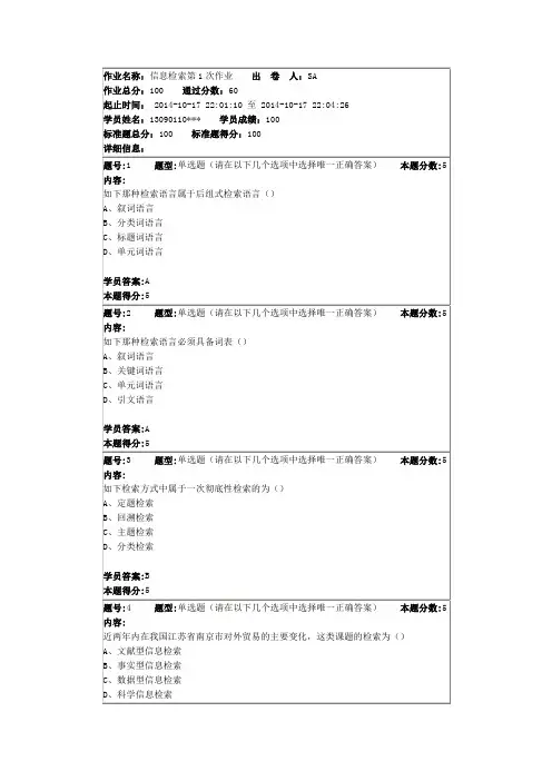 第三学期_信息检索_第一次作业