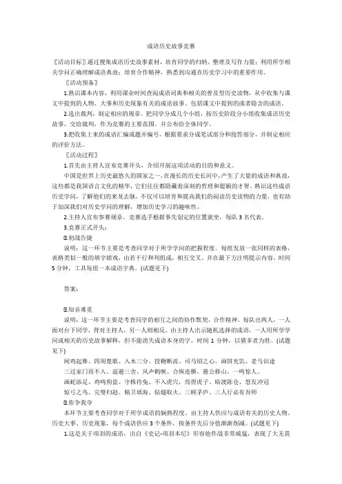 成语历史故事竞赛