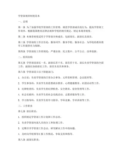 学管部规章制度的范本