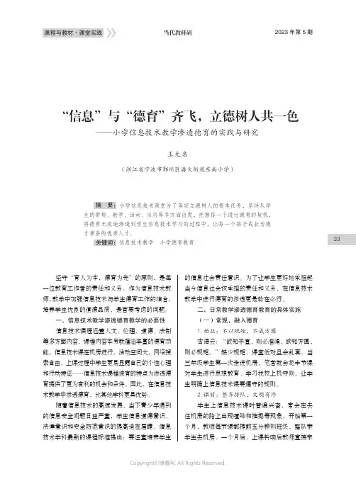 “信息”与“德育”齐飞，立德树人共一色——小学信息技术教学渗透德育的实践与研究
