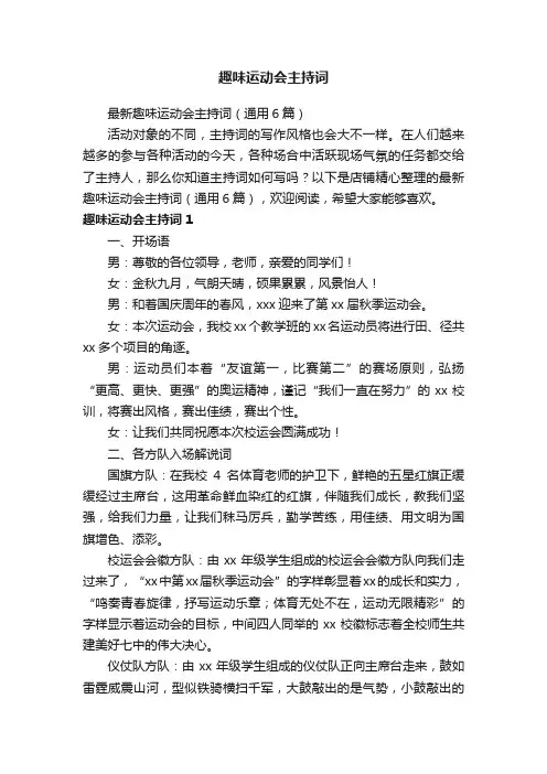趣味运动会主持词