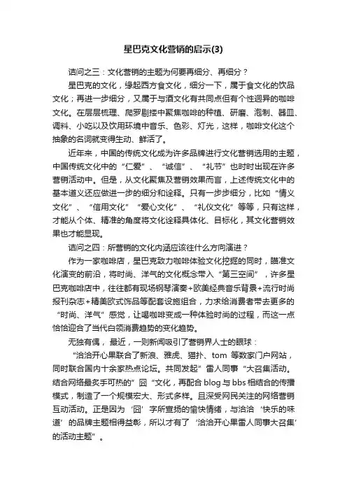 星巴克文化营销的启示（3）