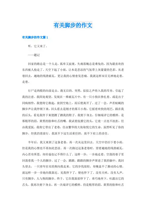 有关脚步的作文