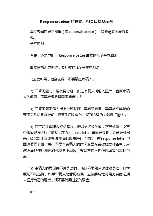 ResponseLetter的格式、相关写法及示例