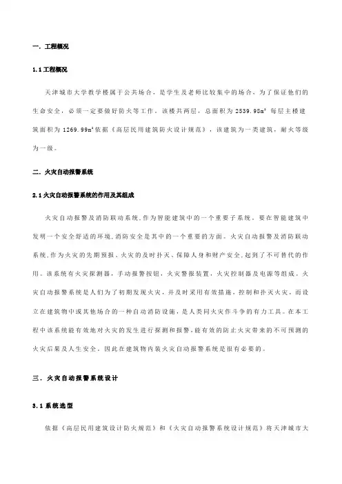 消防说明书