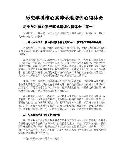 历史学科核心素养落地培训心得体会