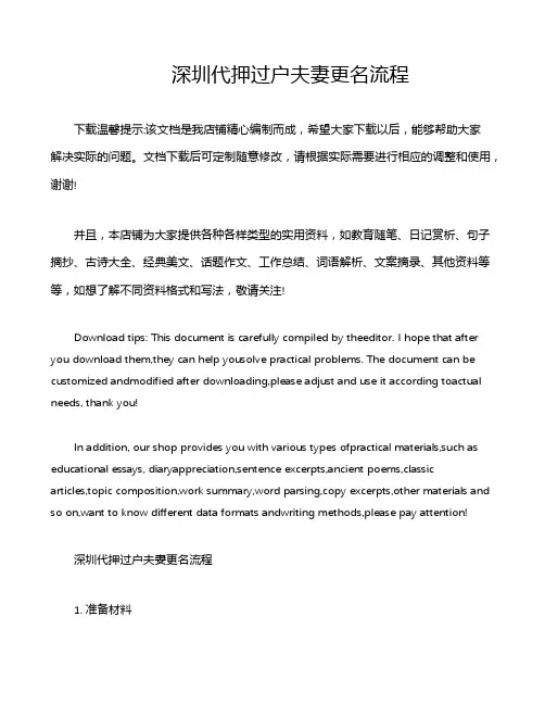 深圳代押过户夫妻更名流程