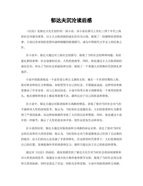 郁达夫沉沦读后感