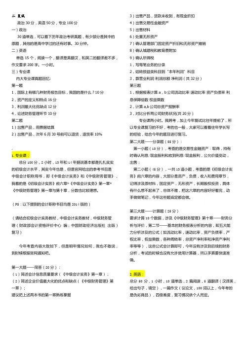 内蒙古大学复试 精华、