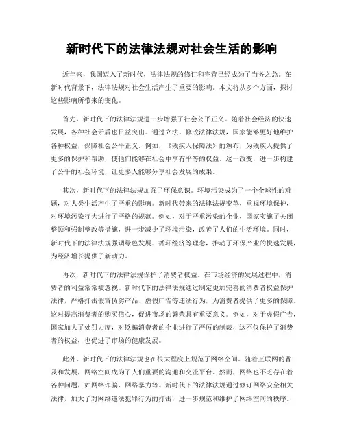 新时代下的法律法规对社会生活的影响