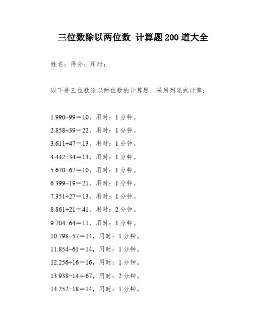 三位数除以两位数 计算题200道大全