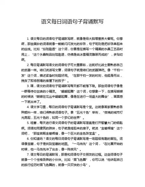 语文每日词语句子背诵默写