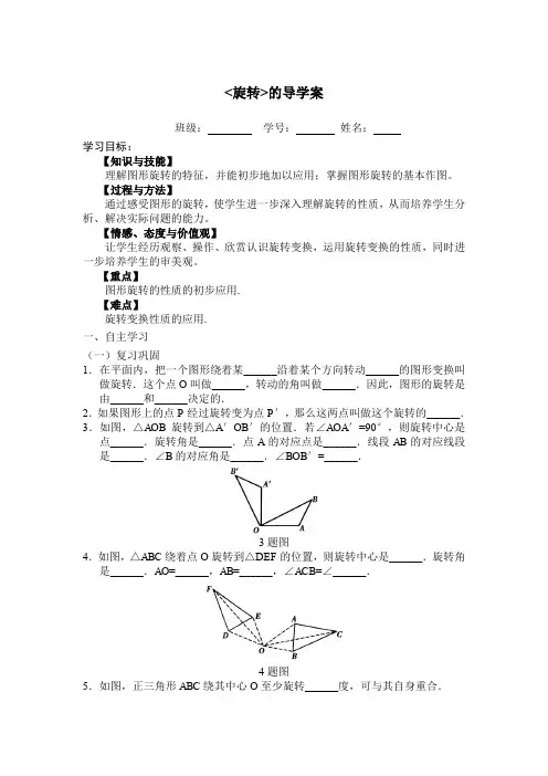 《图形旋转》导学案
