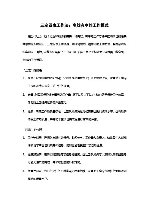 三定四表工作法