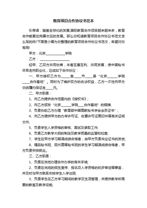 教育项目合作协议书范本