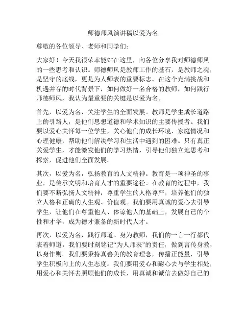 师德师风演讲稿以爱为名