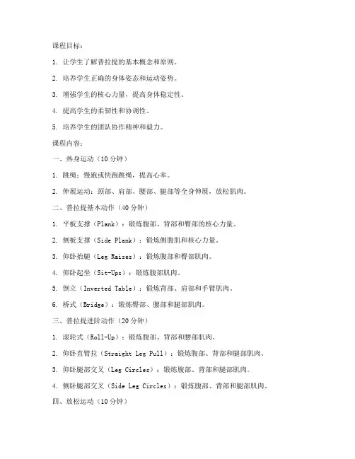 大学普拉提教案