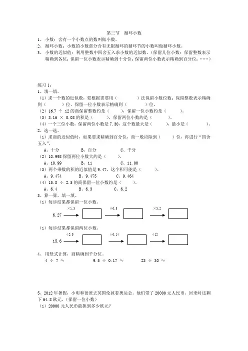 第三节  北师大版四年级数学下册第五单元循环小数