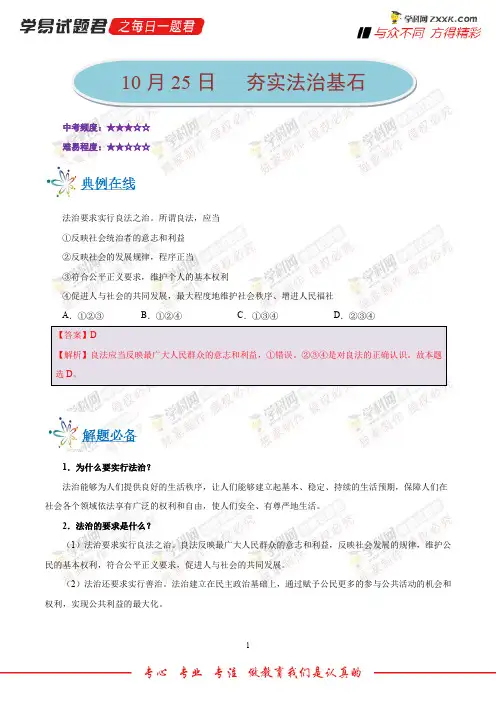 夯实法治基石-学易试题君之每日一题君2019学年上学期九年级道德与法治人教版