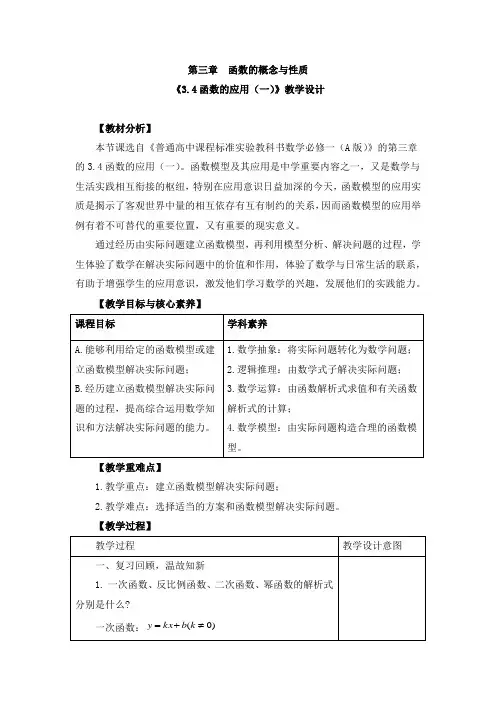 《函数的应用(一)》教学设计、导学案、同步练习
