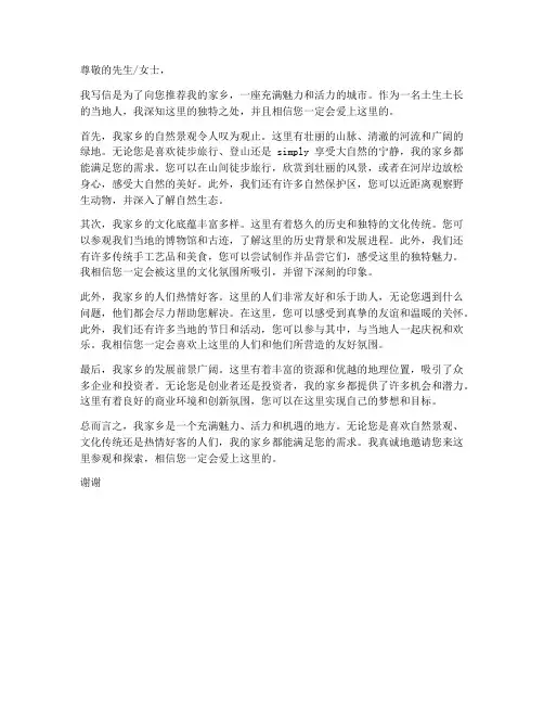 家乡推荐信模板