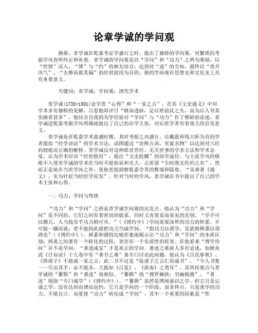 论章学诚的学问观