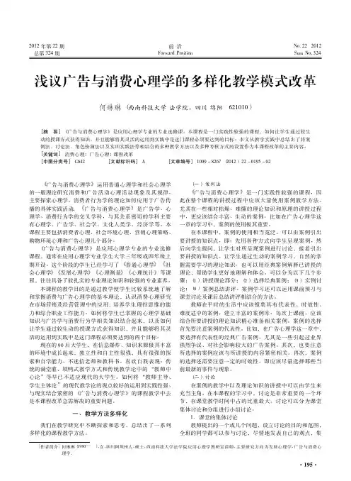 广告与消费心理学的多样化教学模式改革
