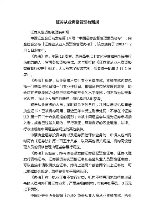 证券从业资格管理有新规
