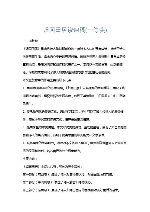 归园田居说课稿(一等奖)