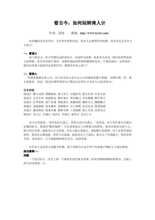 看古今,如何玩转美人计