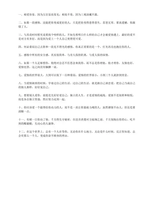 爱情醒悟人生经典话语