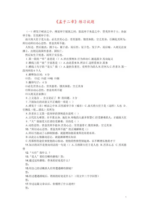 《孟子二章》练习试题