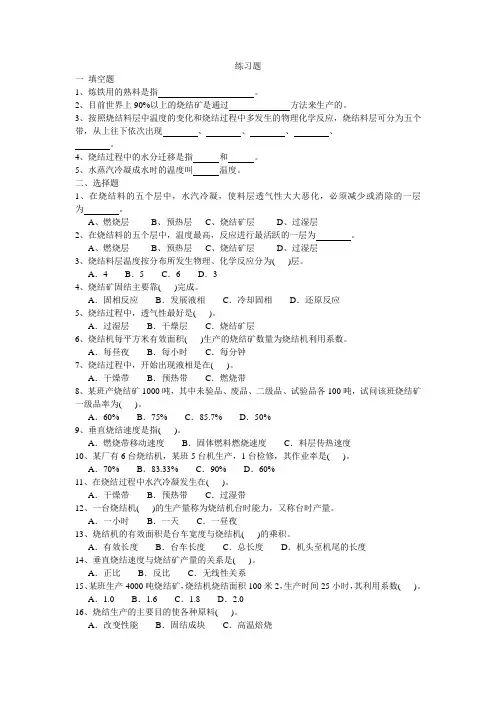 烧结工试题.