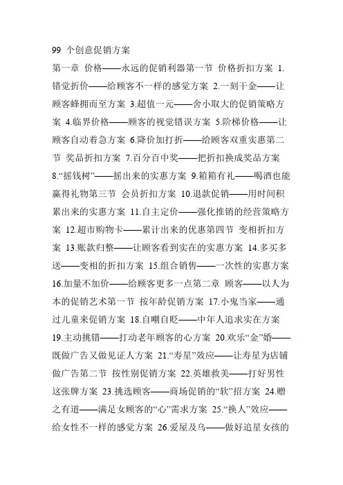 99 个创意促销方案