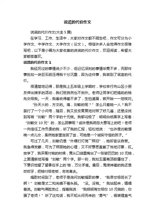 说谎的代价作文