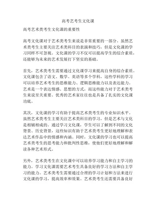 高考艺考生文化课
