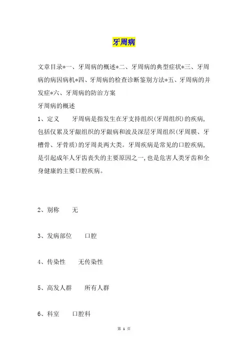 牙周病