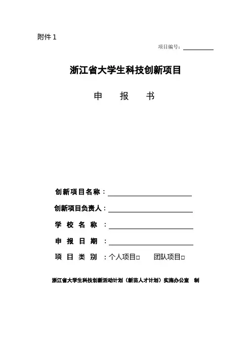 新苗人才计划材料