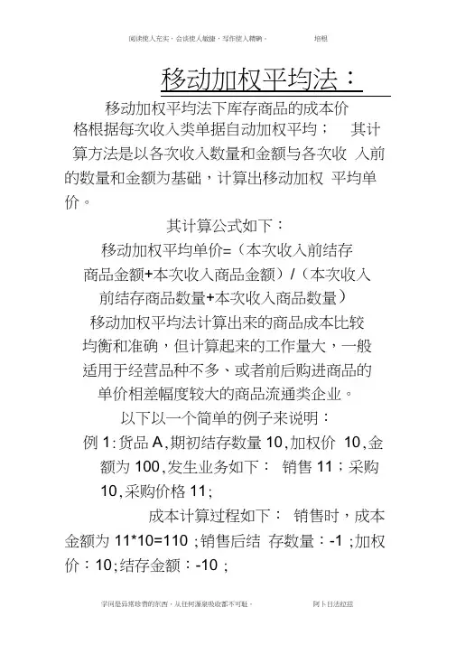 移动加权平均法