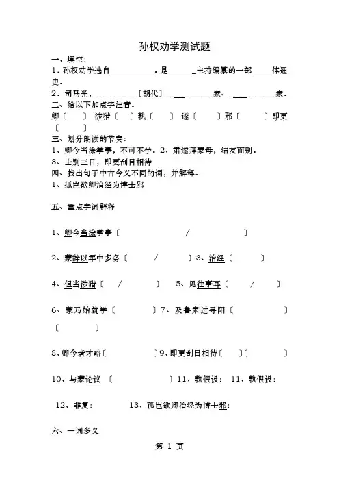 孙权劝学测试题答案