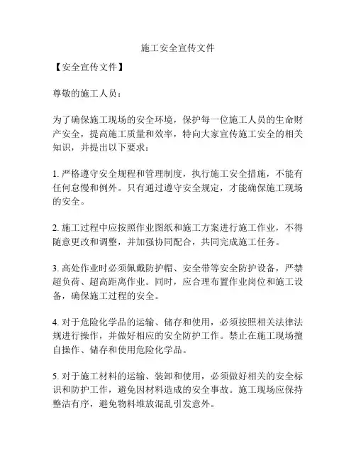 施工安全宣传文件