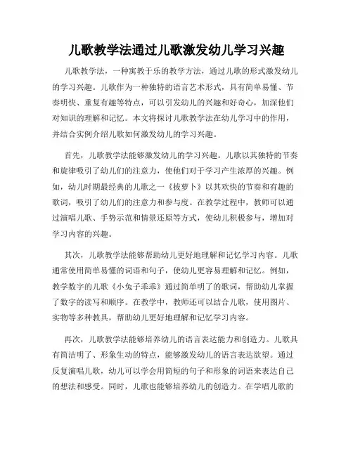 儿歌教学法通过儿歌激发幼儿学习兴趣