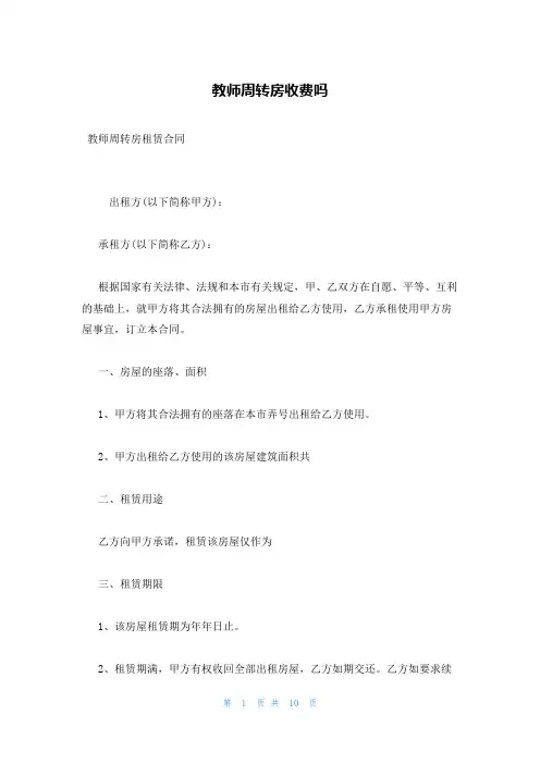 教师周转房收费吗