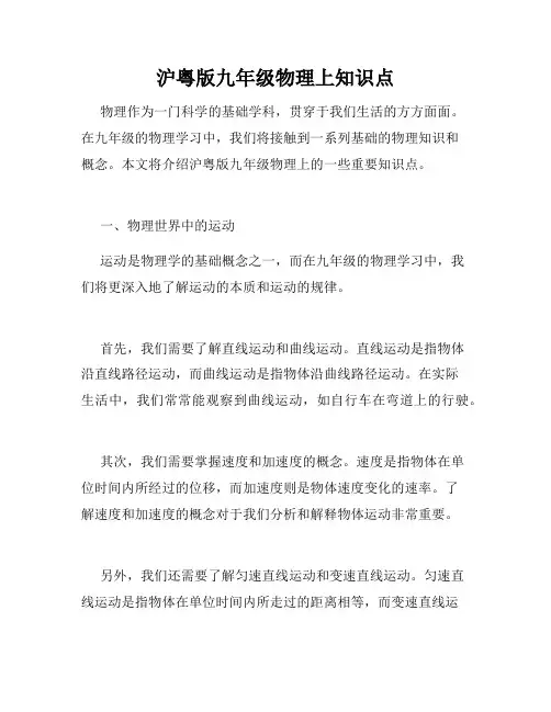 沪粤版九年级物理上知识点
