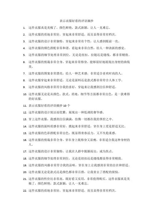 衣服好看的评语