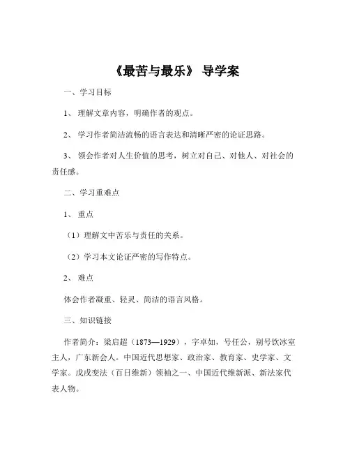 《最苦与最乐》 导学案