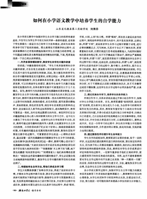 如何在小学语文教学中培养学生的自学能力