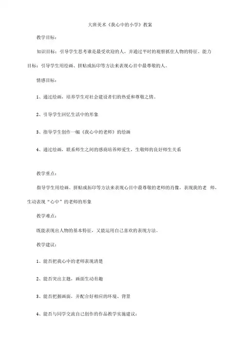 大班美术《我心中的小学》教案