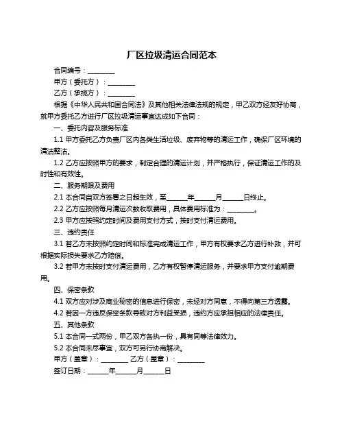 厂区拉圾清运合同范本
